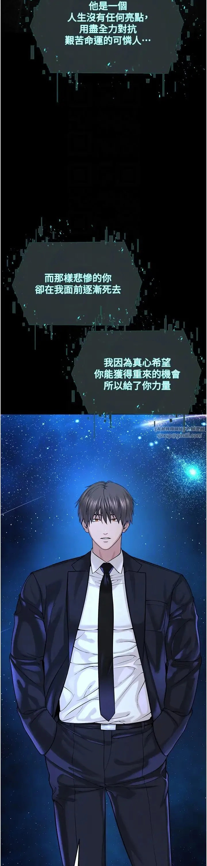 邪教教主 - 第42話最終話-封神的教主 - page 14