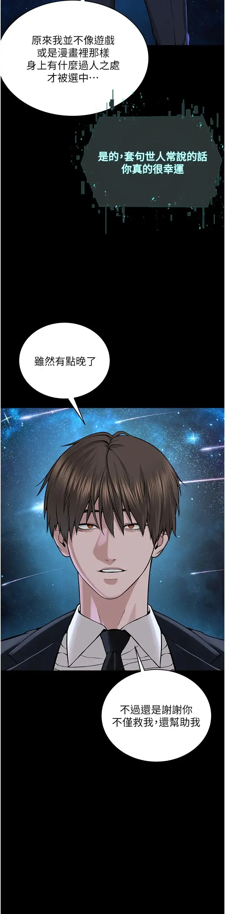 邪教教主 - 第42話最終話-封神的教主 - page 15
