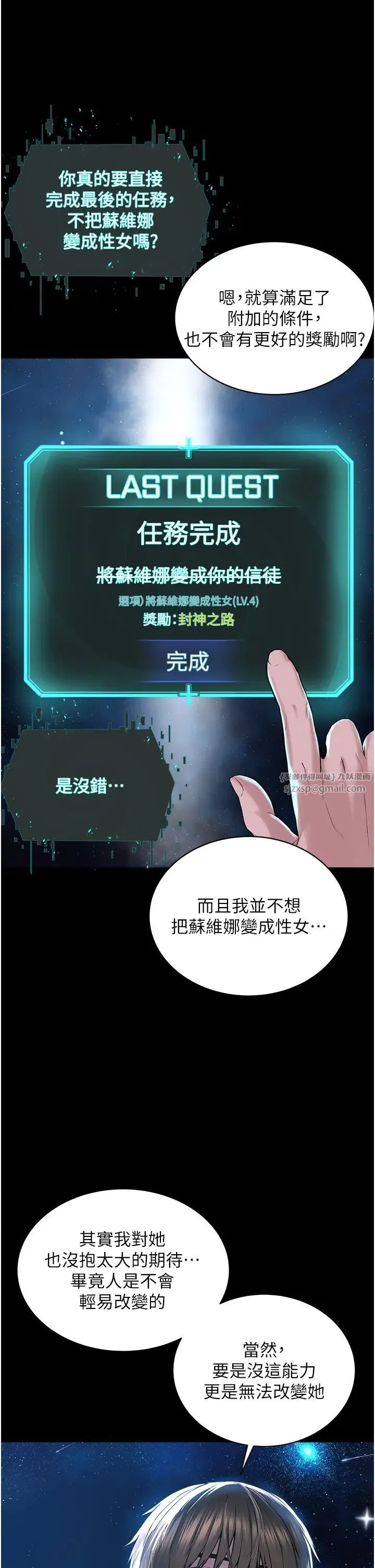 邪教教主 - 第42話最終話-封神的教主 - page 17