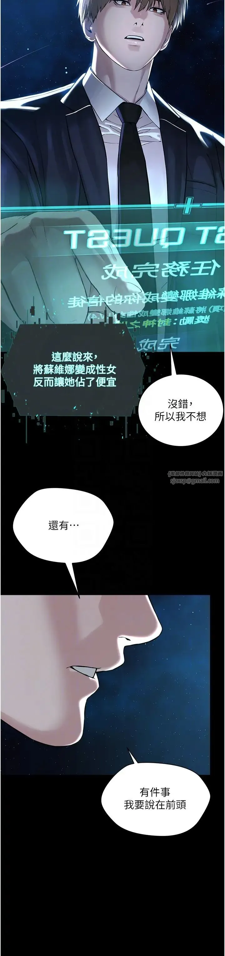 邪教教主 - 第42話最終話-封神的教主 - page 18