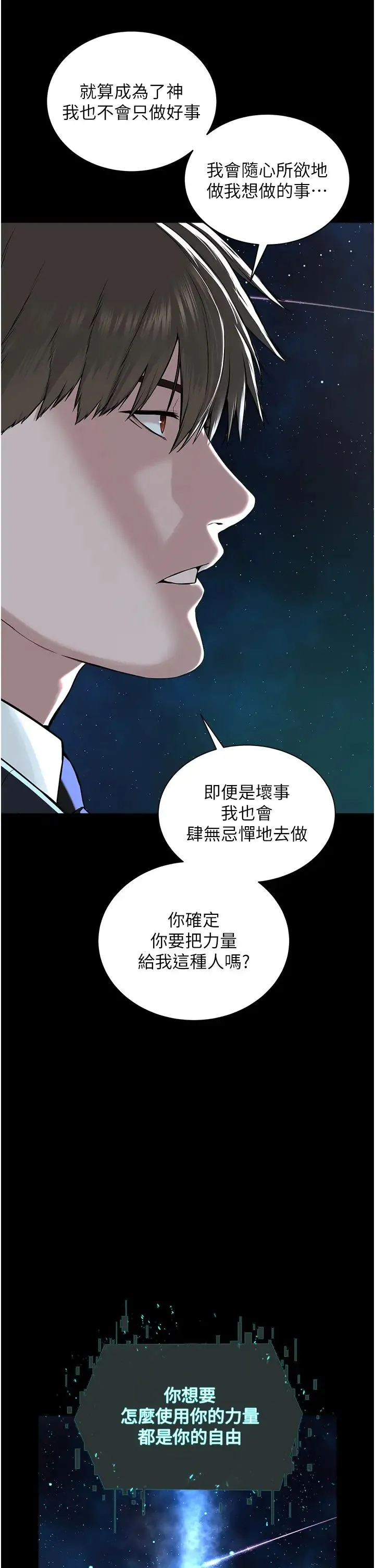 邪教教主 - 第42話最終話-封神的教主 - page 19