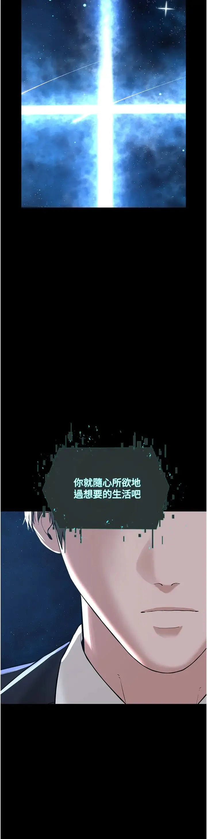 邪教教主 - 第42話最終話-封神的教主 - page 20