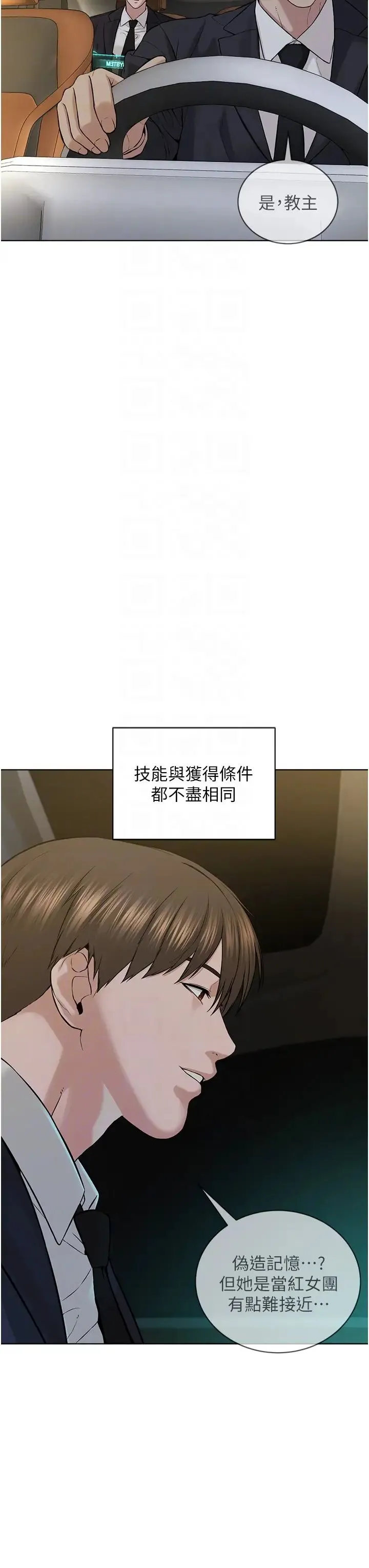 邪教教主 - 第42話最終話-封神的教主 - page 28