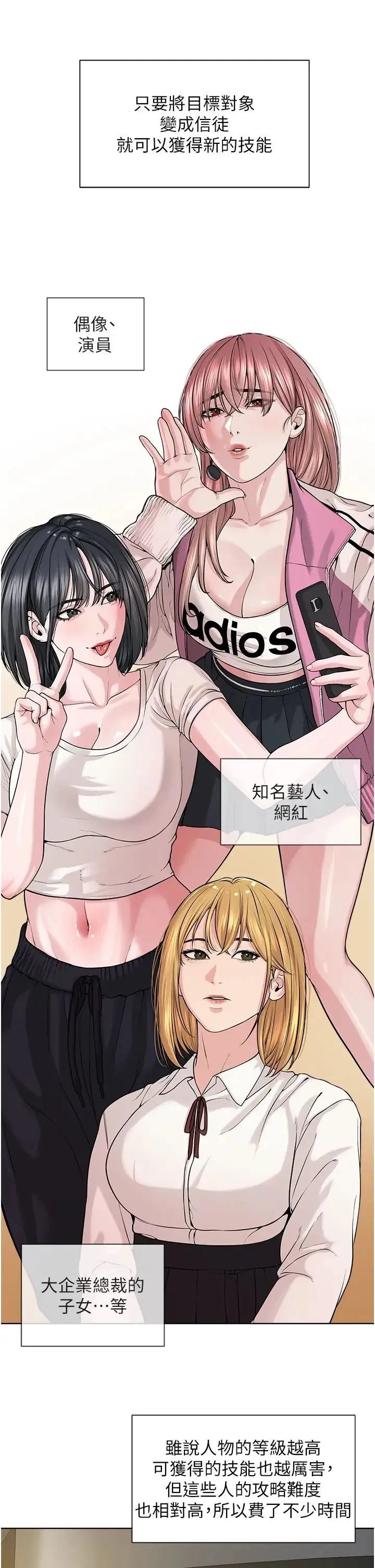 邪教教主 - 第42話最終話-封神的教主 - page 29