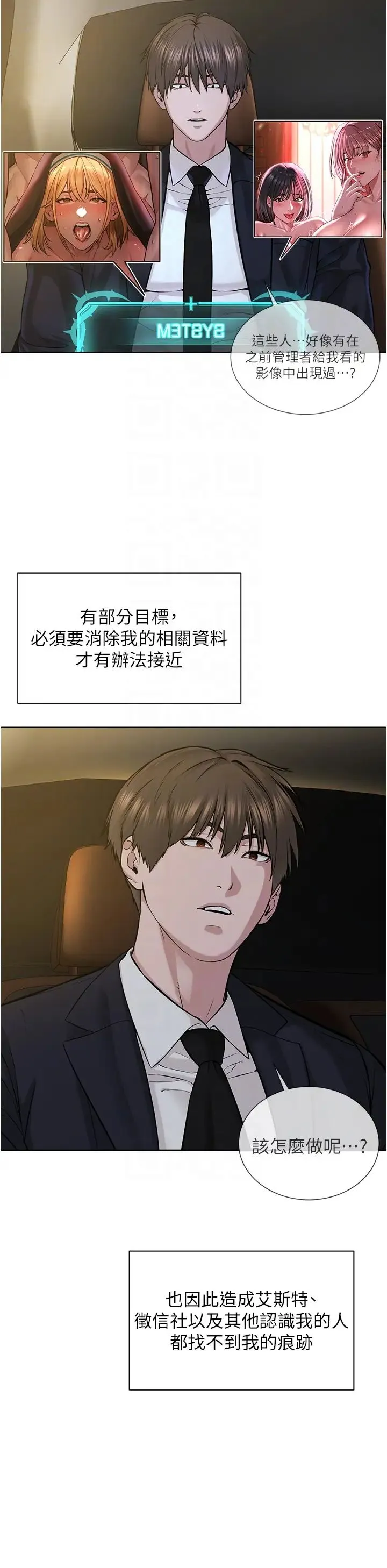 邪教教主 - 第42話最終話-封神的教主 - page 30