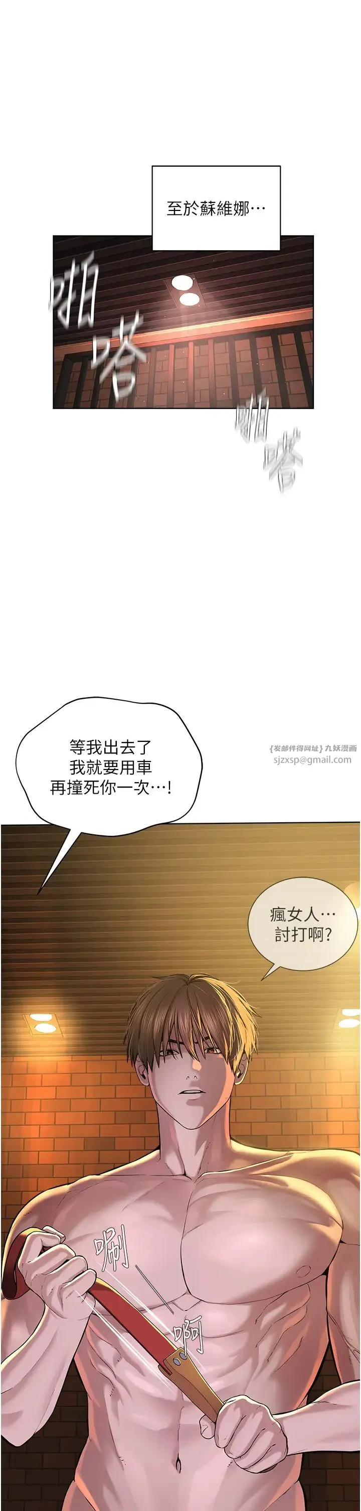 邪教教主 - 第42話最終話-封神的教主 - page 31