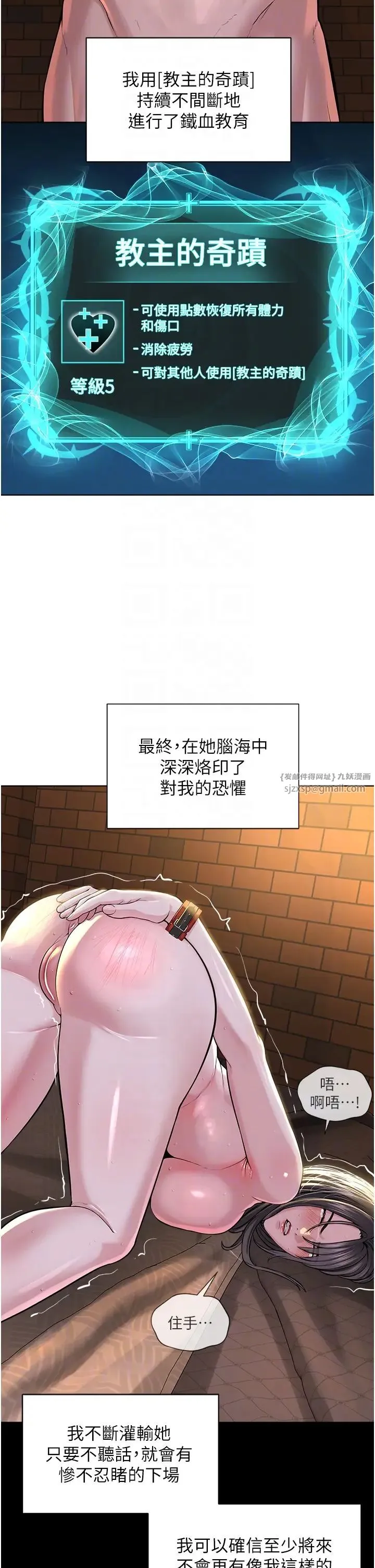 邪教教主 - 第42話最終話-封神的教主 - page 32
