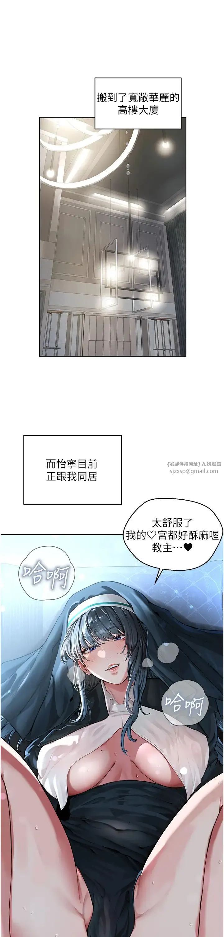 邪教教主 - 第42話最終話-封神的教主 - page 36