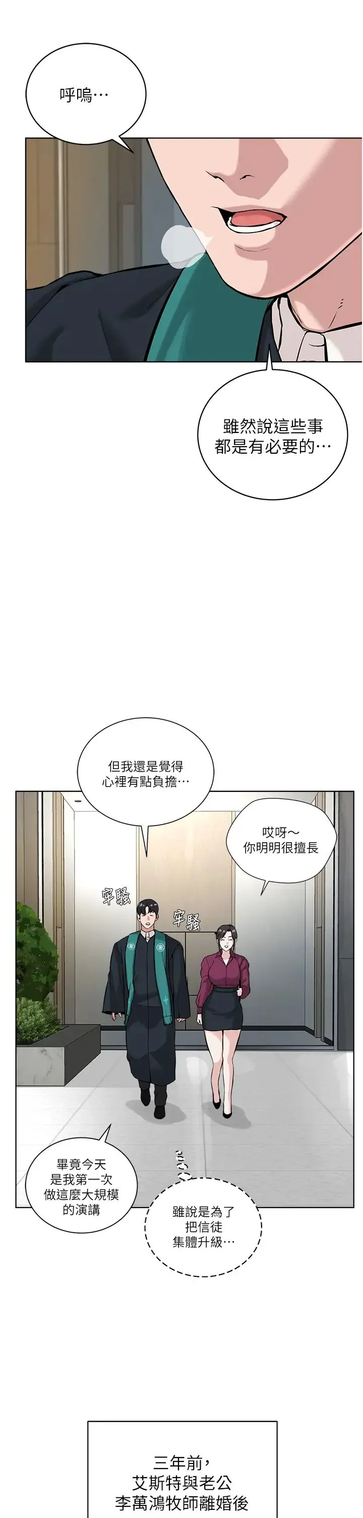 邪教教主 - 第42話最終話-封神的教主 - page 44