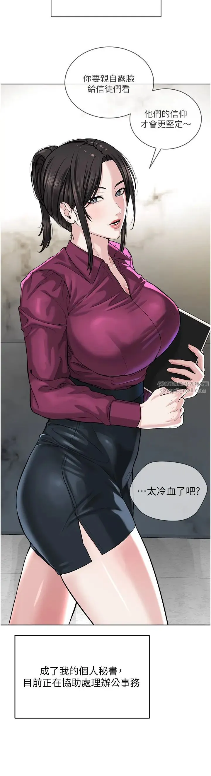 邪教教主 - 第42話最終話-封神的教主 - page 45
