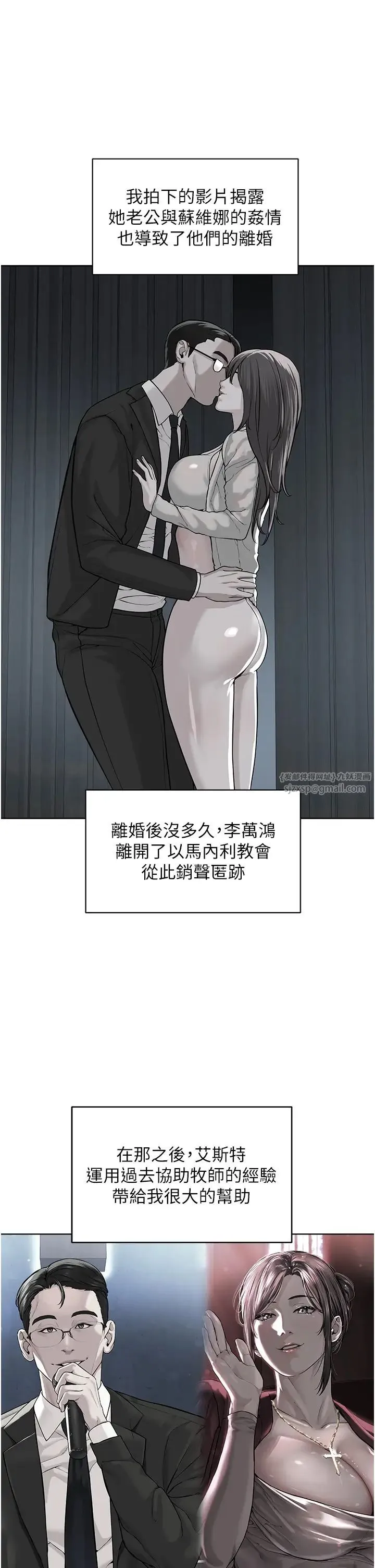 邪教教主 - 第42話最終話-封神的教主 - page 46