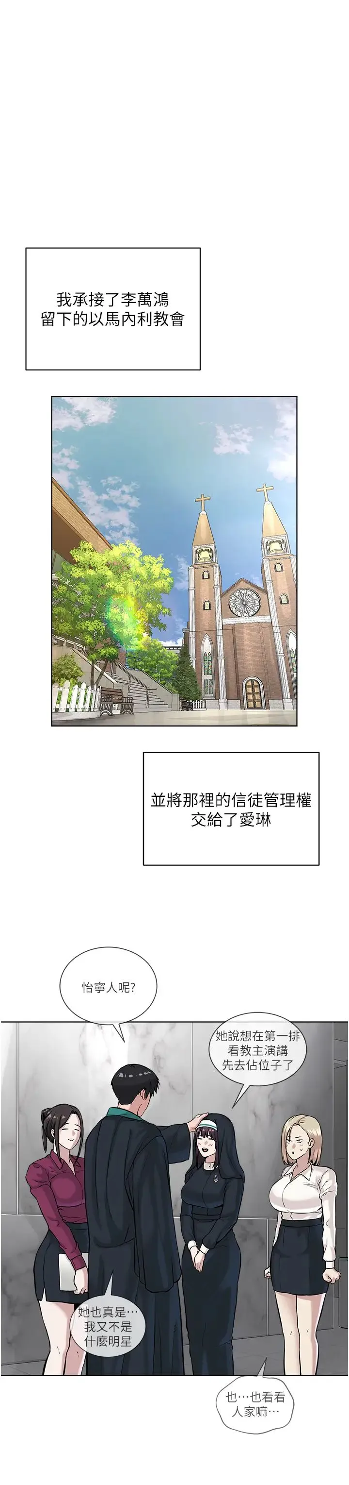 邪教教主 - 第42話最終話-封神的教主 - page 48