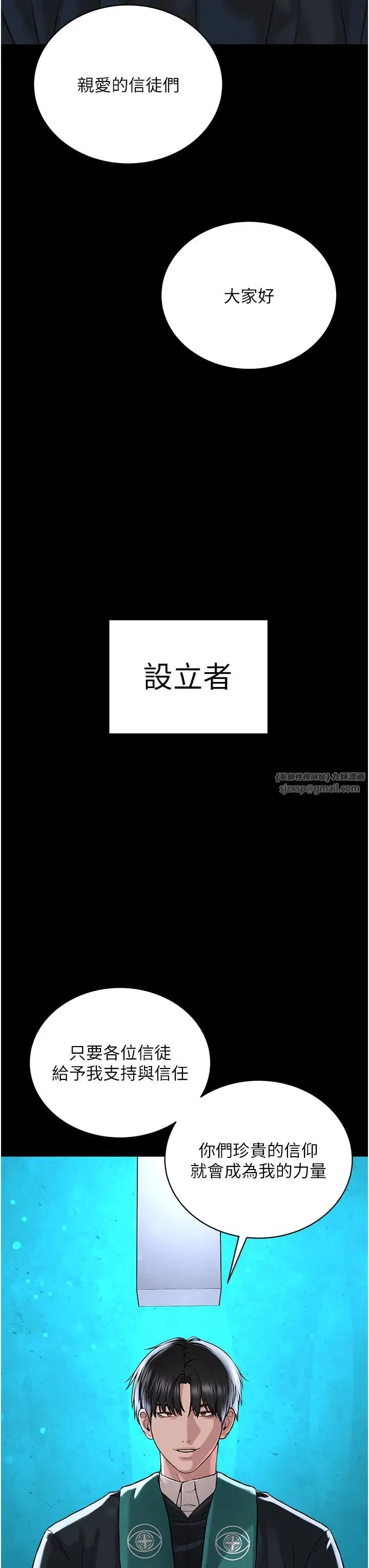 邪教教主 - 第42話最終話-封神的教主 - page 52