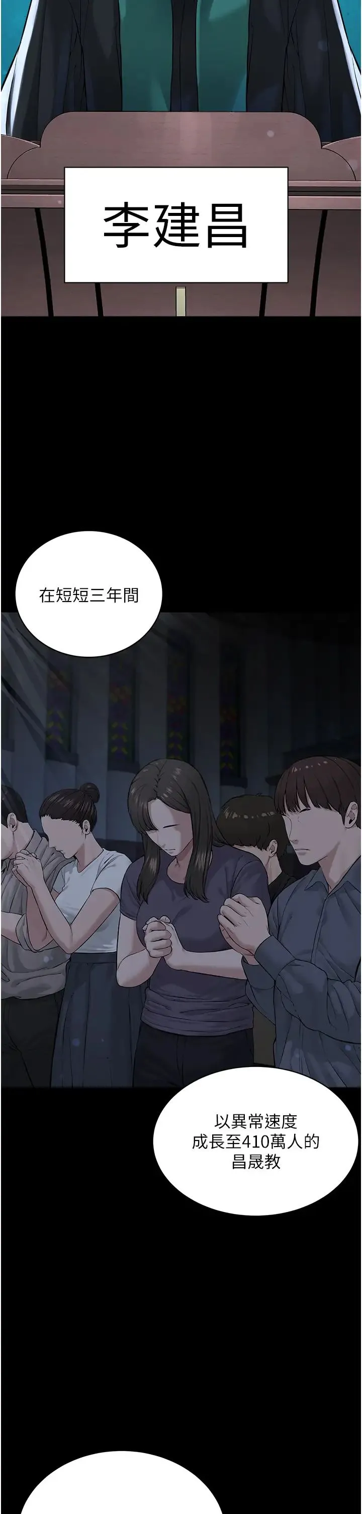 邪教教主 - 第42話最終話-封神的教主 - page 53