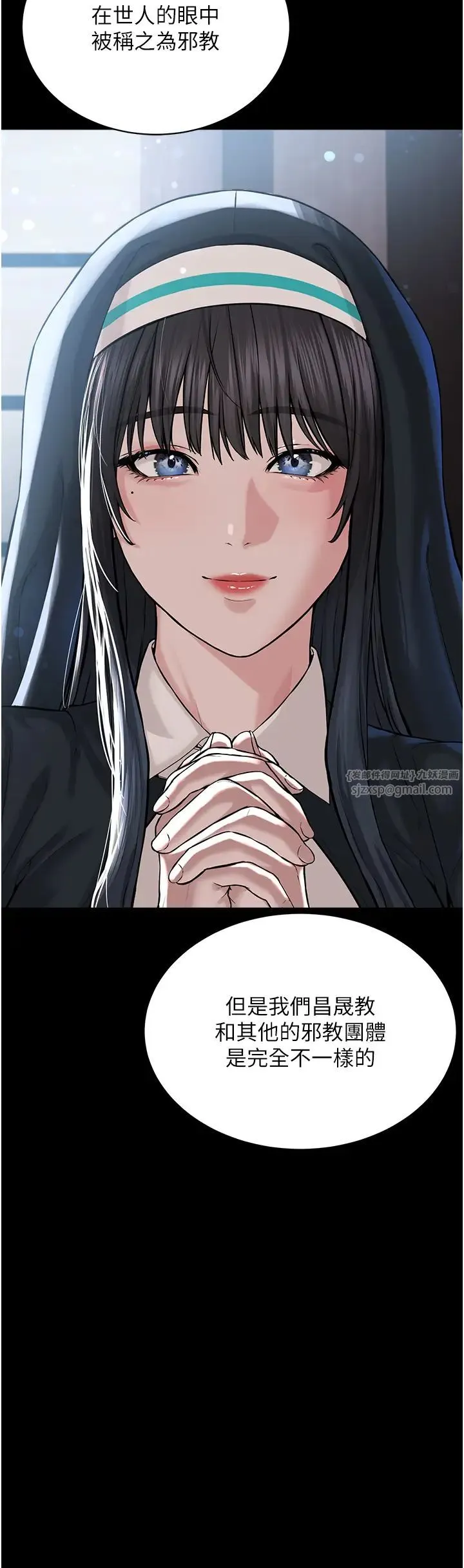 邪教教主 - 第42話最終話-封神的教主 - page 54