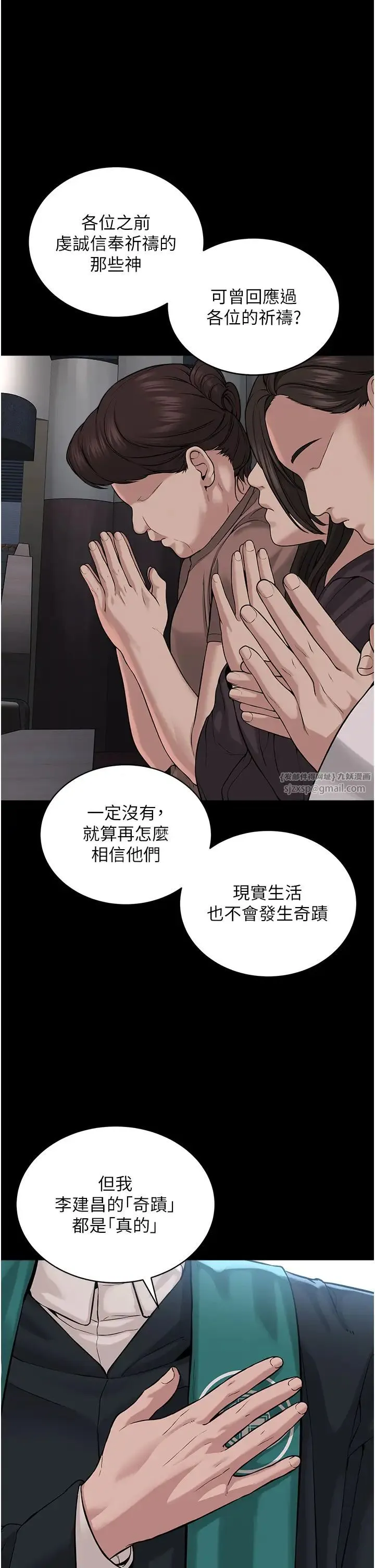 邪教教主 - 第42話最終話-封神的教主 - page 55