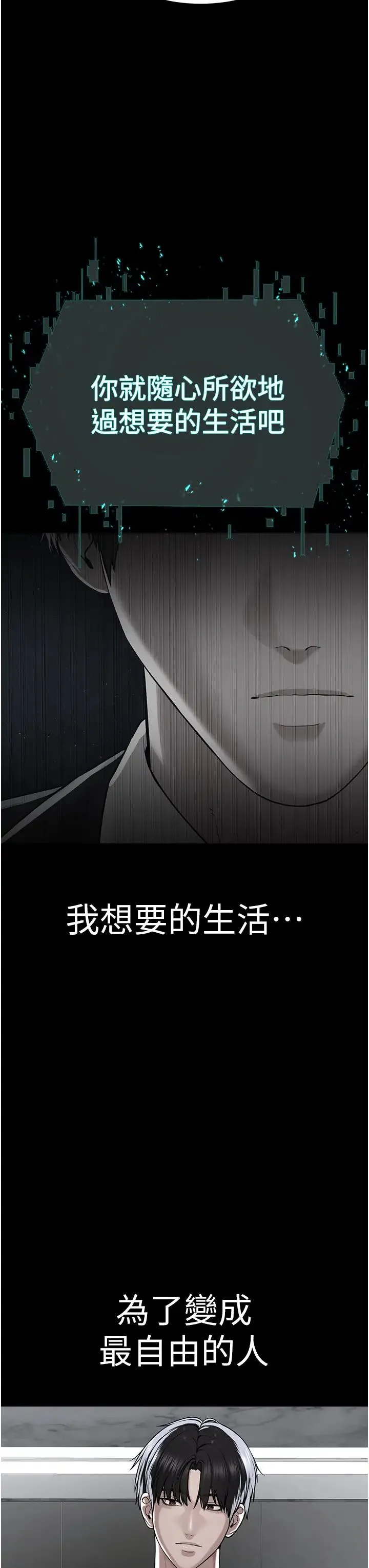 邪教教主 - 第42話最終話-封神的教主 - page 57