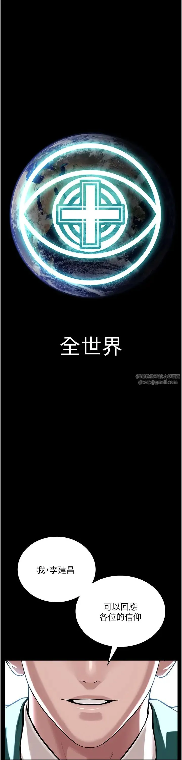 邪教教主 - 第42話最終話-封神的教主 - page 60