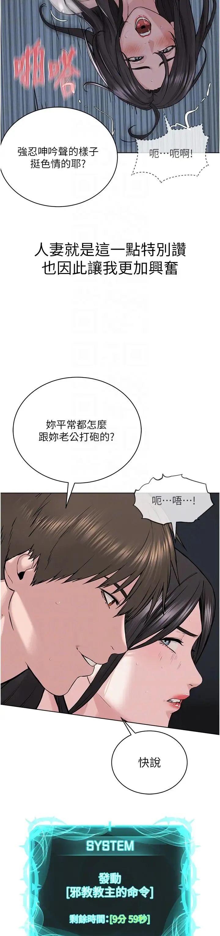 邪教教主 - 第27話-蠟燭虐待 - page 10