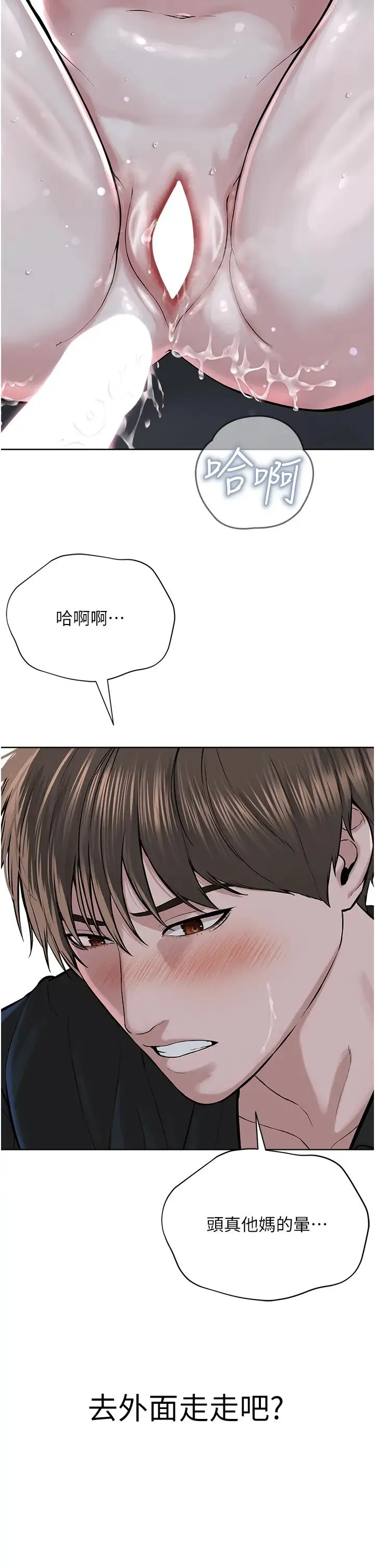 邪教教主 - 第29話-喜不喜歡主人帶妳散步? - page 2
