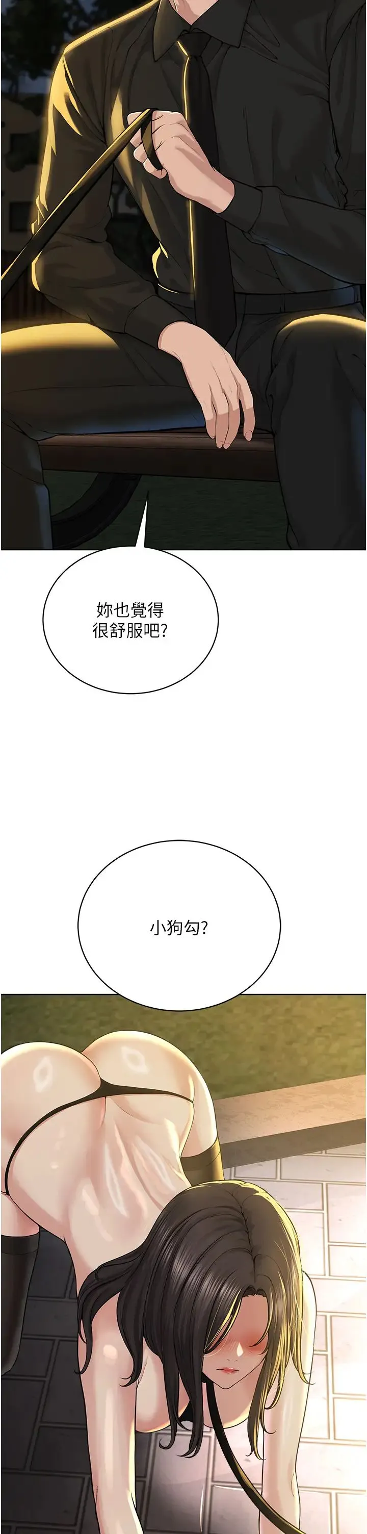 邪教教主 - 第29話-喜不喜歡主人帶妳散步? - page 4