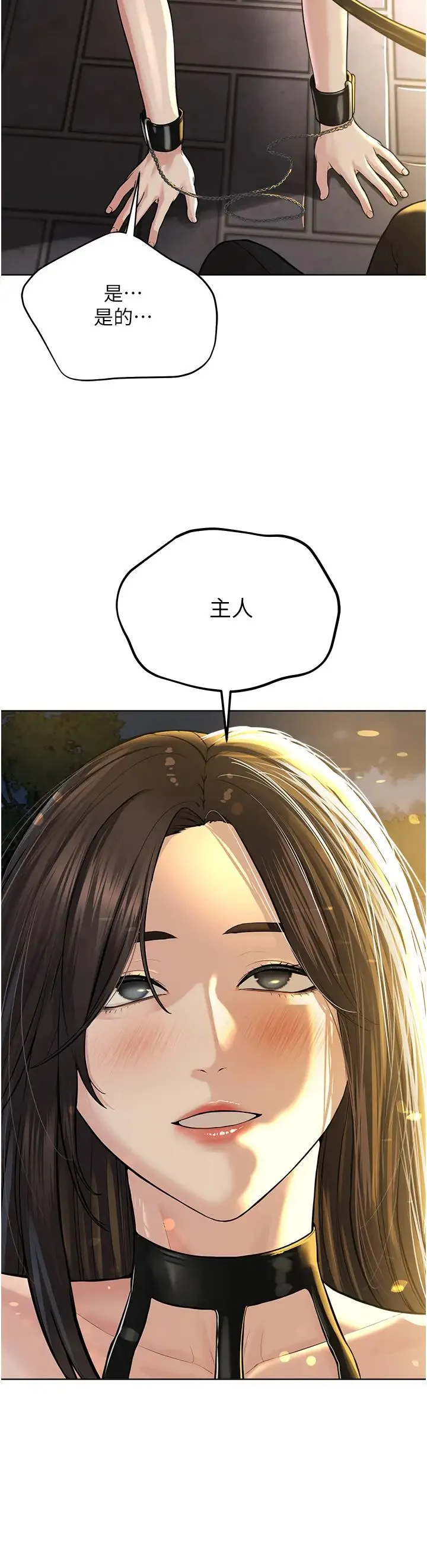 邪教教主 - 第29話-喜不喜歡主人帶妳散步? - page 5