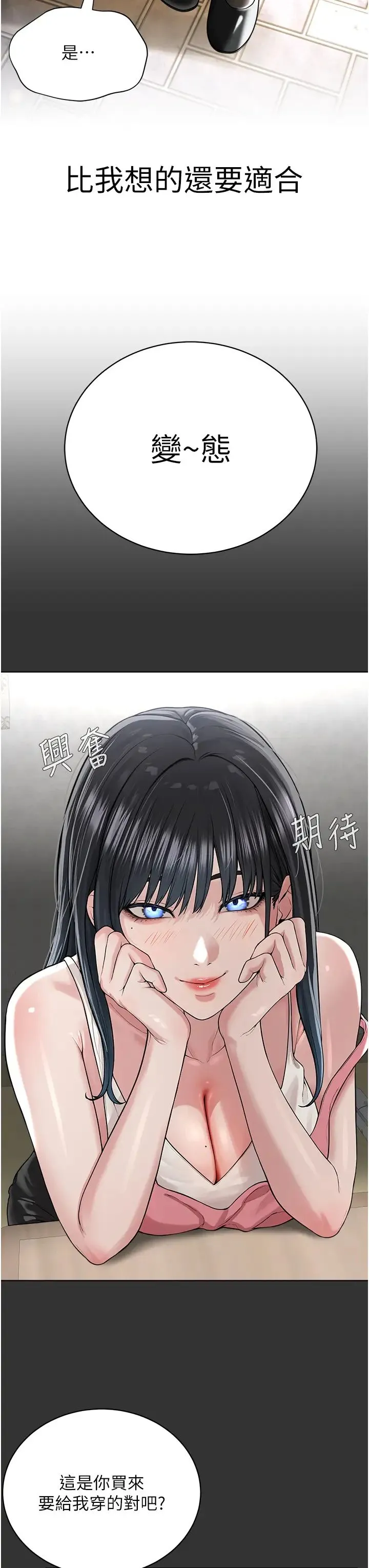 邪教教主 - 第29話-喜不喜歡主人帶妳散步? - page 8