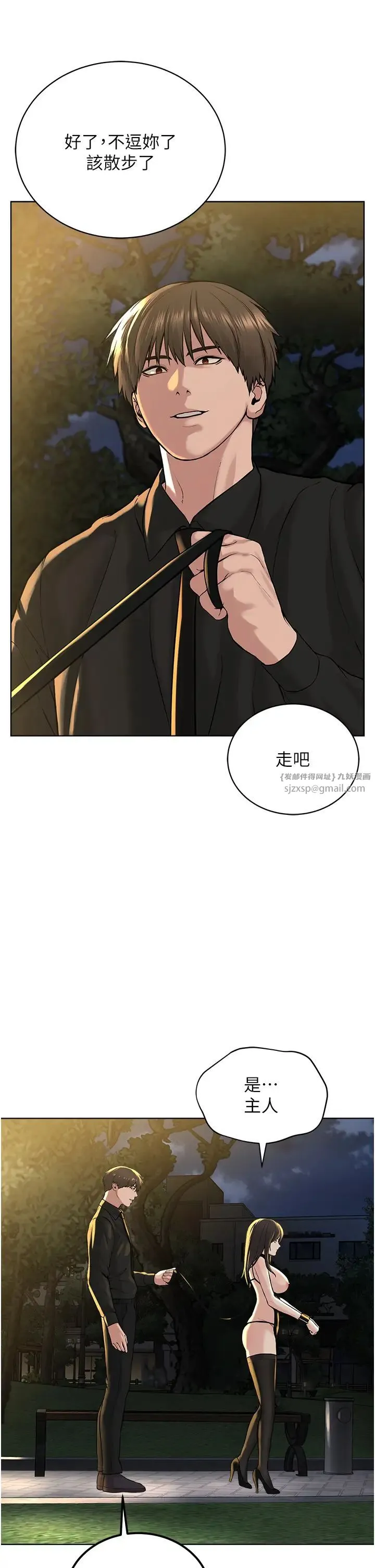 邪教教主 - 第29話-喜不喜歡主人帶妳散步? - page 11