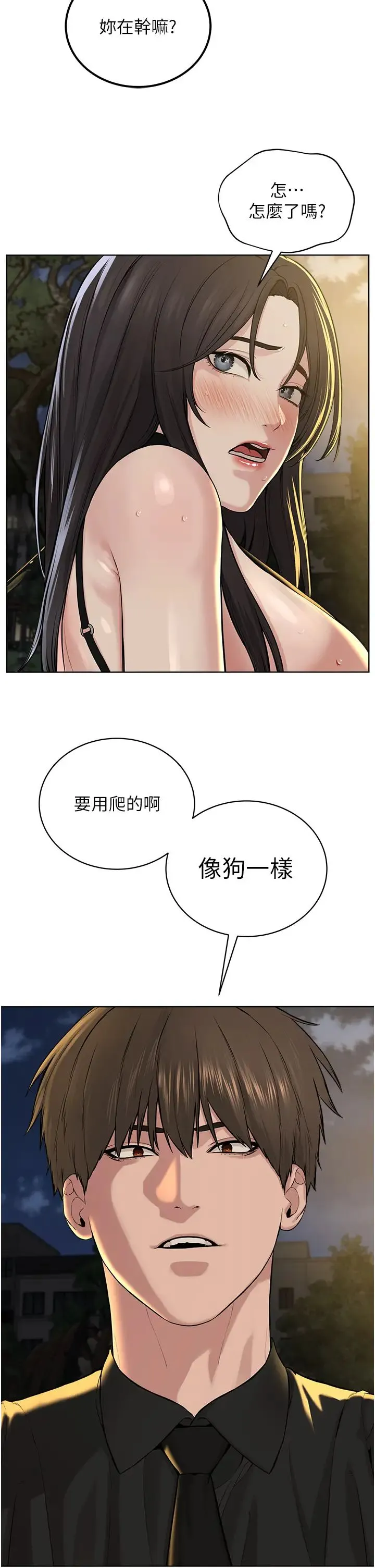 邪教教主 - 第29話-喜不喜歡主人帶妳散步? - page 12