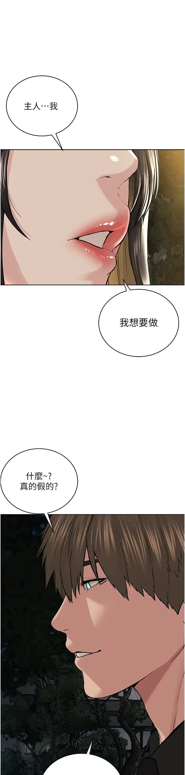 邪教教主 - 第29話-喜不喜歡主人帶妳散步? - page 21