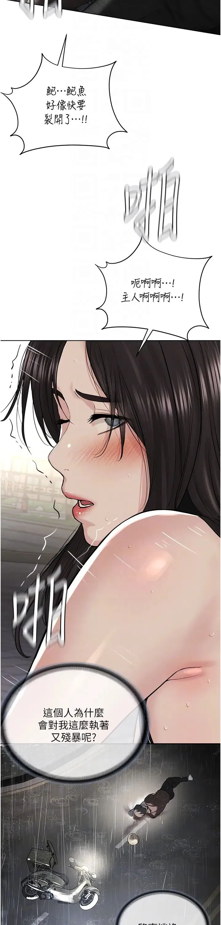 邪教教主 - 第29話-喜不喜歡主人帶妳散步? - page 32