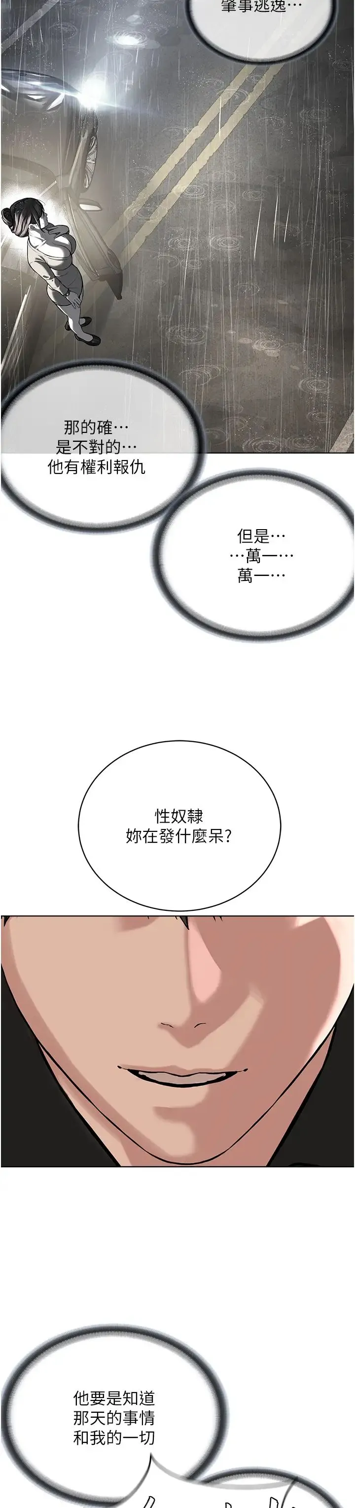 邪教教主 - 第29話-喜不喜歡主人帶妳散步? - page 33