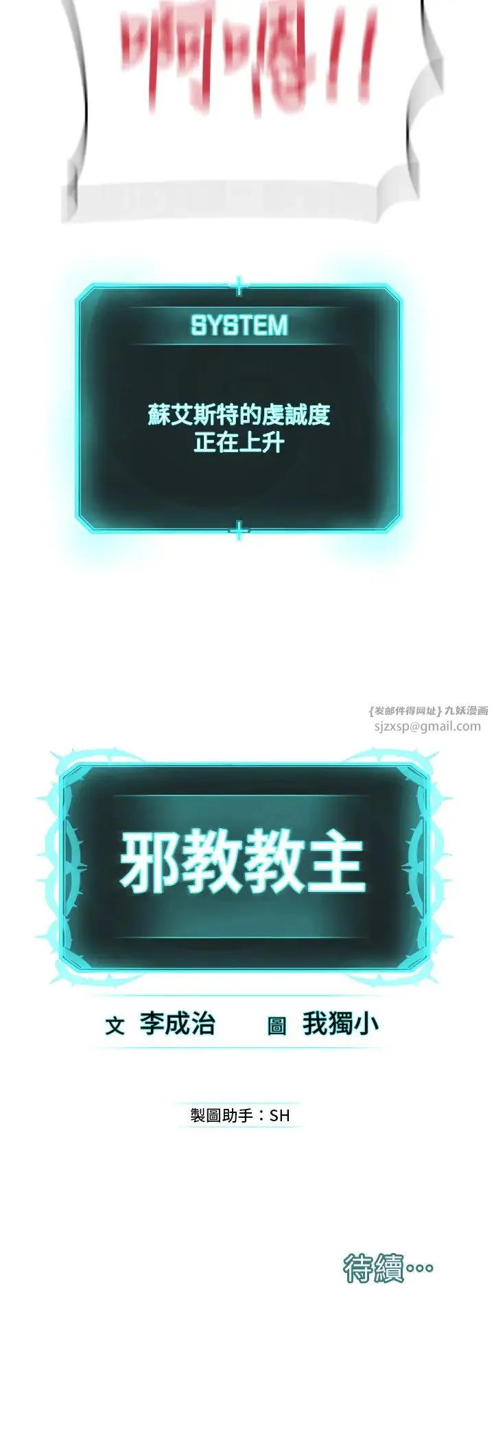 邪教教主 - 第29話-喜不喜歡主人帶妳散步? - page 37