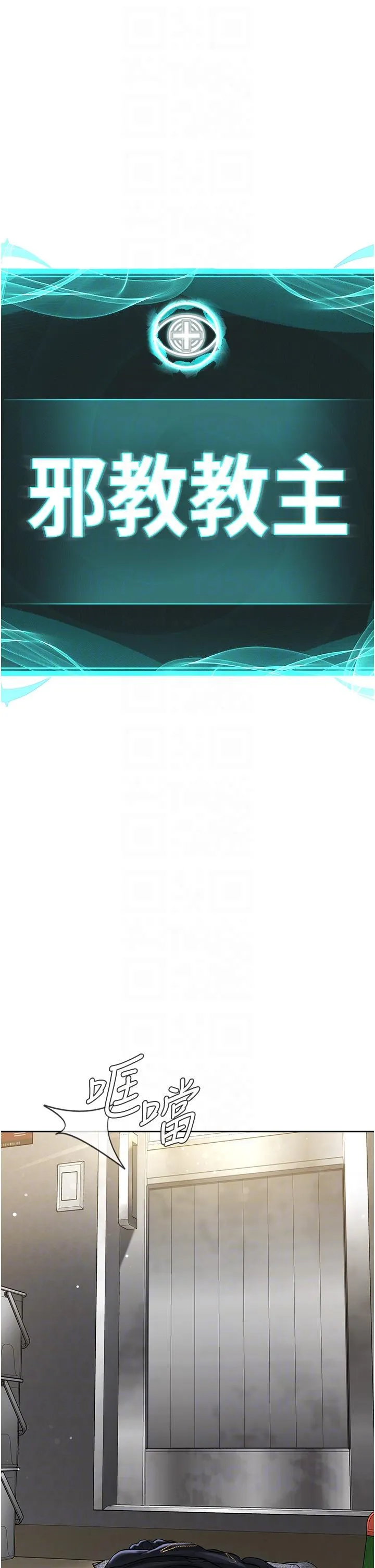 邪教教主 - 第3话-插越爽，越虔诚 - page 6