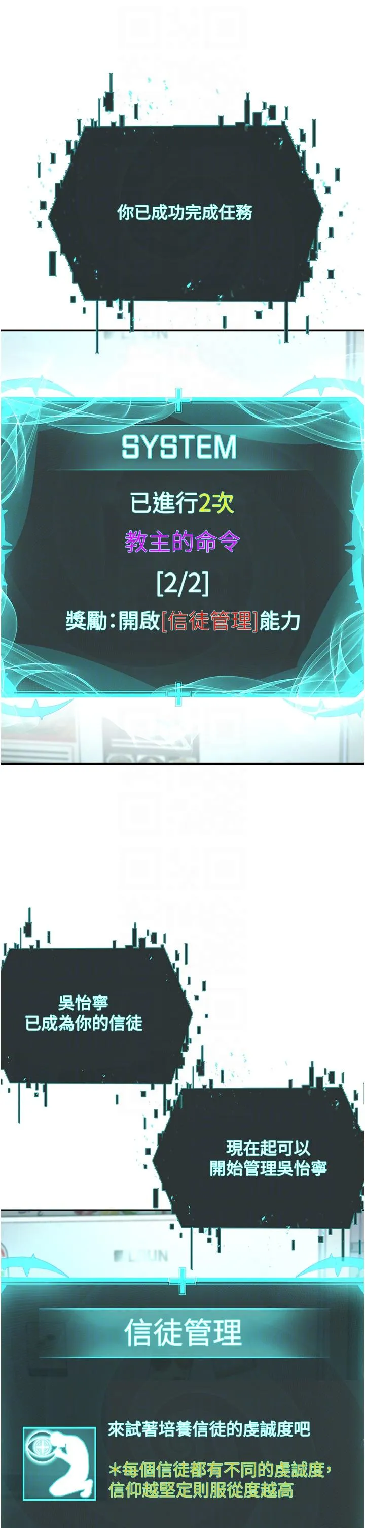 邪教教主 - 第3话-插越爽，越虔诚 - page 10
