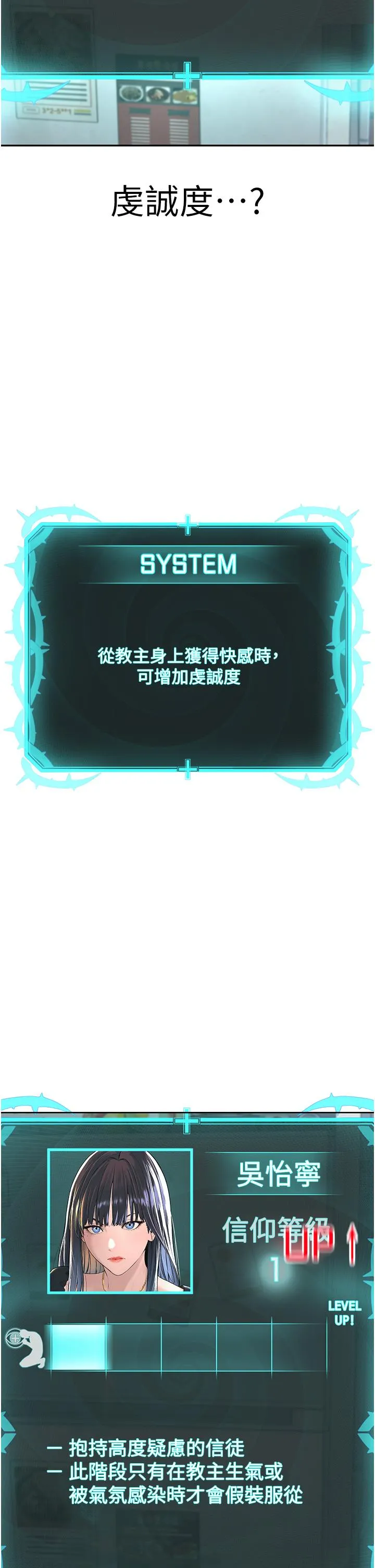 邪教教主 - 第3话-插越爽，越虔诚 - page 11