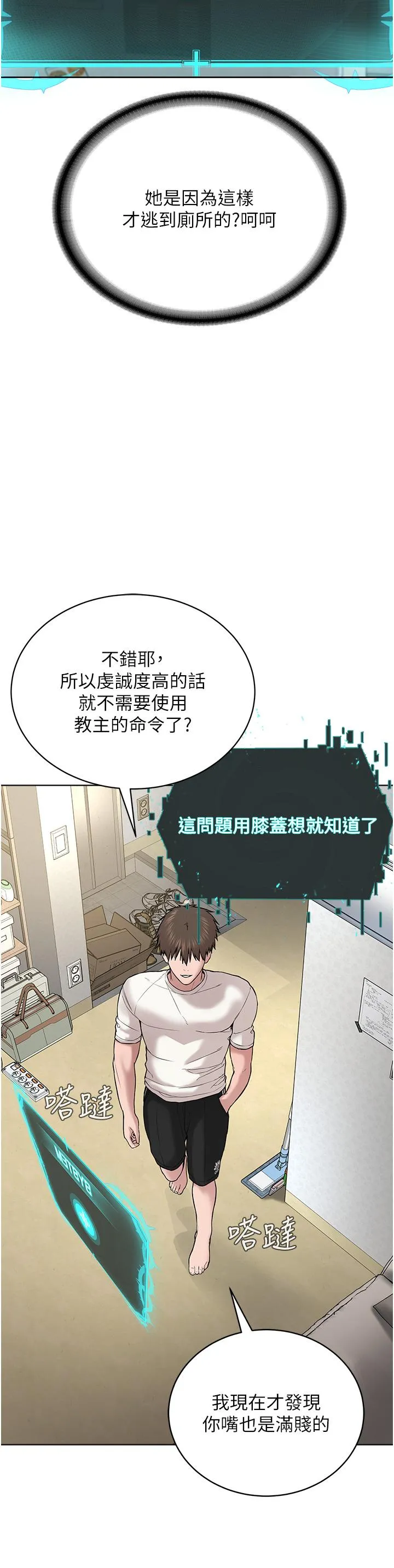 邪教教主 - 第3话-插越爽，越虔诚 - page 12