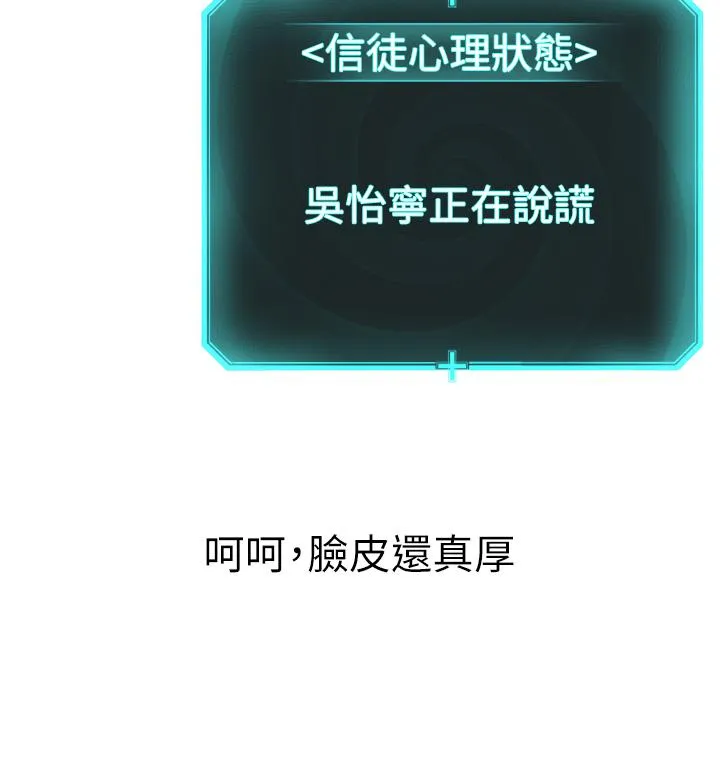 邪教教主 - 第3话-插越爽，越虔诚 - page 52