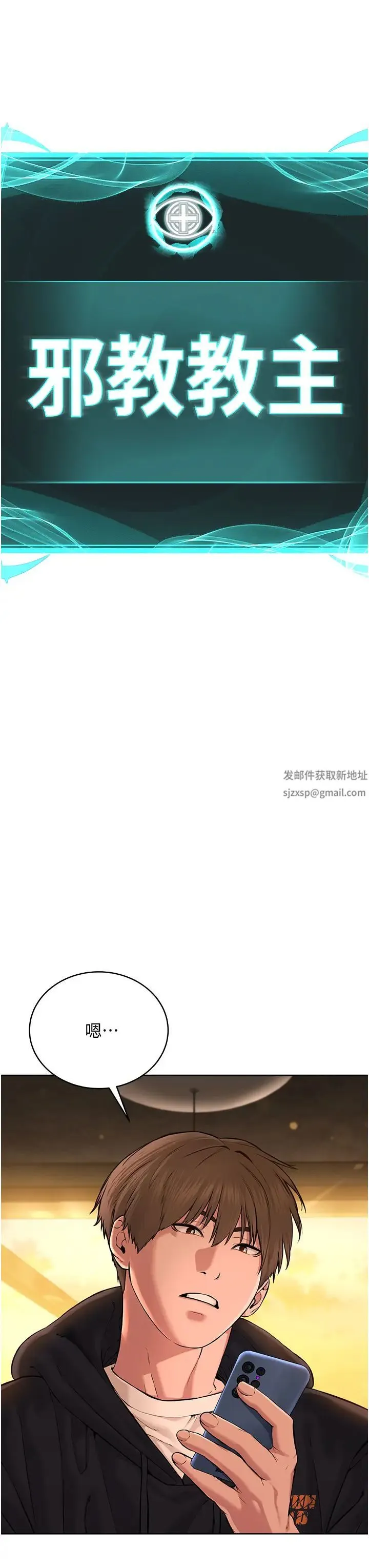 邪教教主 - 第11话-巨乳肇逃犯 - page 15