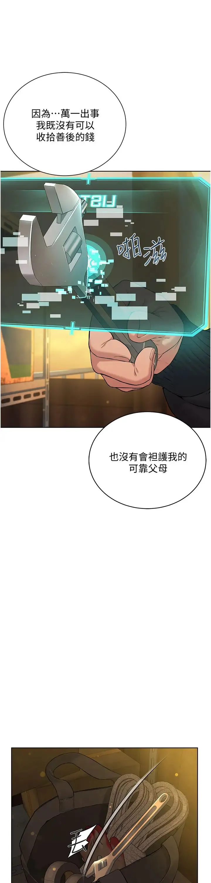 邪教教主 - 第11话-巨乳肇逃犯 - page 21