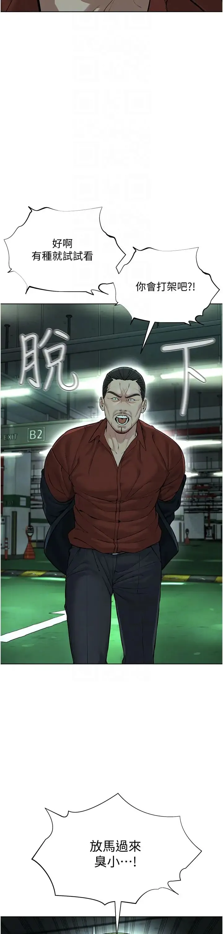 邪教教主 - 第11话-巨乳肇逃犯 - page 30