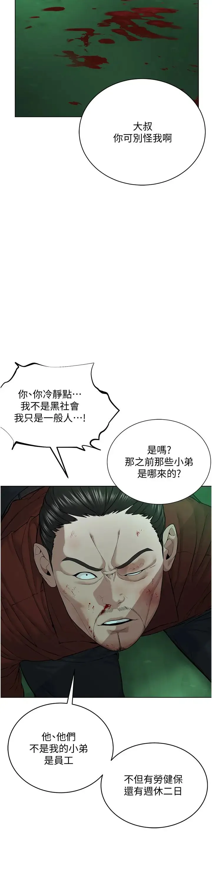 邪教教主 - 第11话-巨乳肇逃犯 - page 46