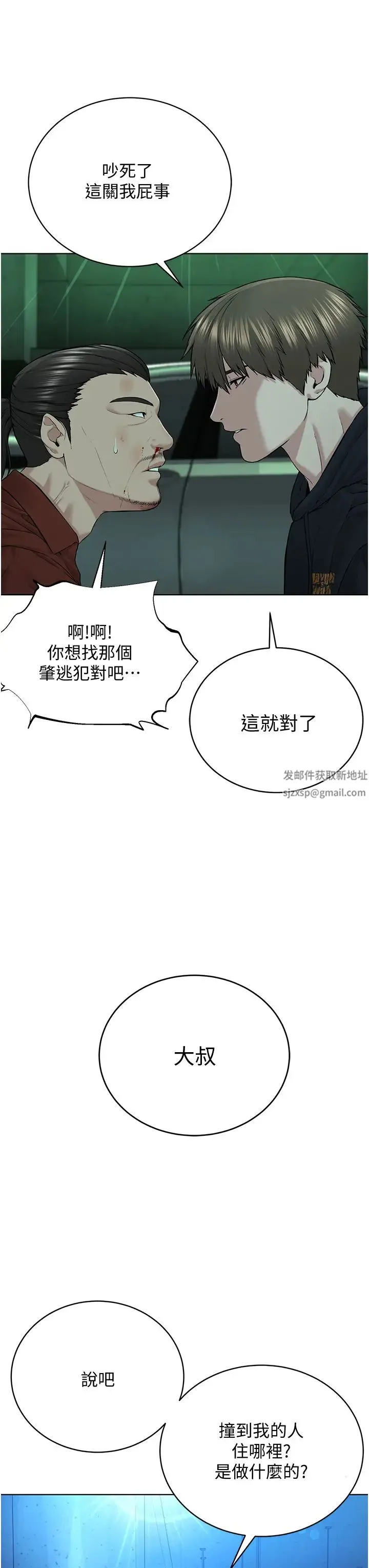 邪教教主 - 第11话-巨乳肇逃犯 - page 47
