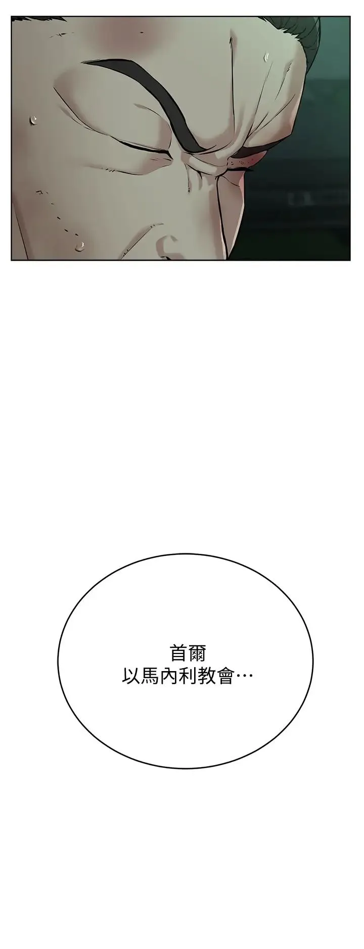 邪教教主 - 第11话-巨乳肇逃犯 - page 52