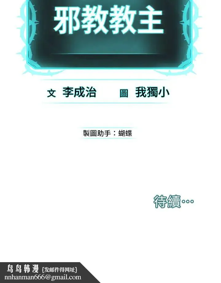 邪教教主 - 第11话-巨乳肇逃犯 - page 63
