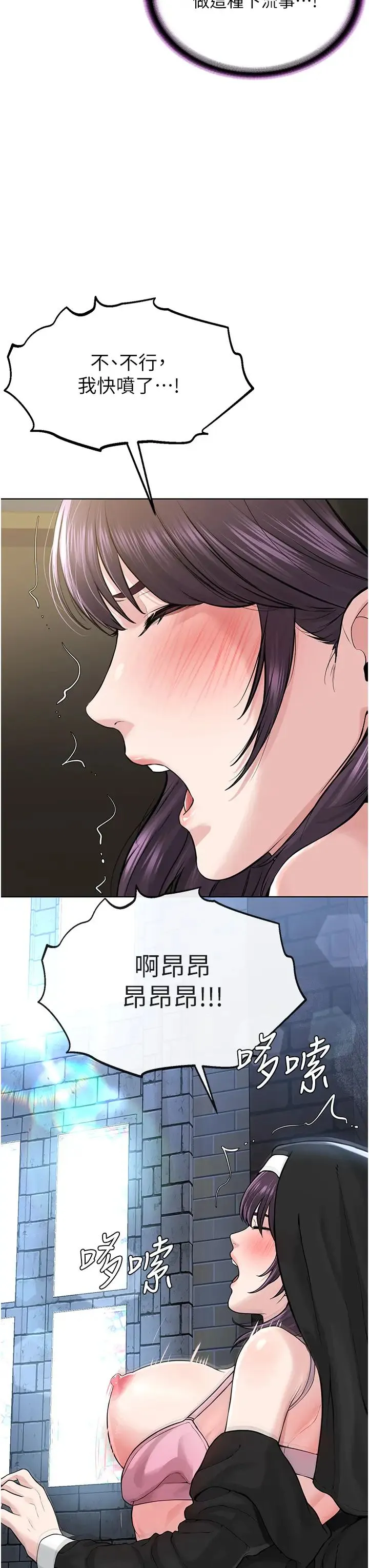 邪教教主 - 第25話-教主的「物理治療」 - page 3