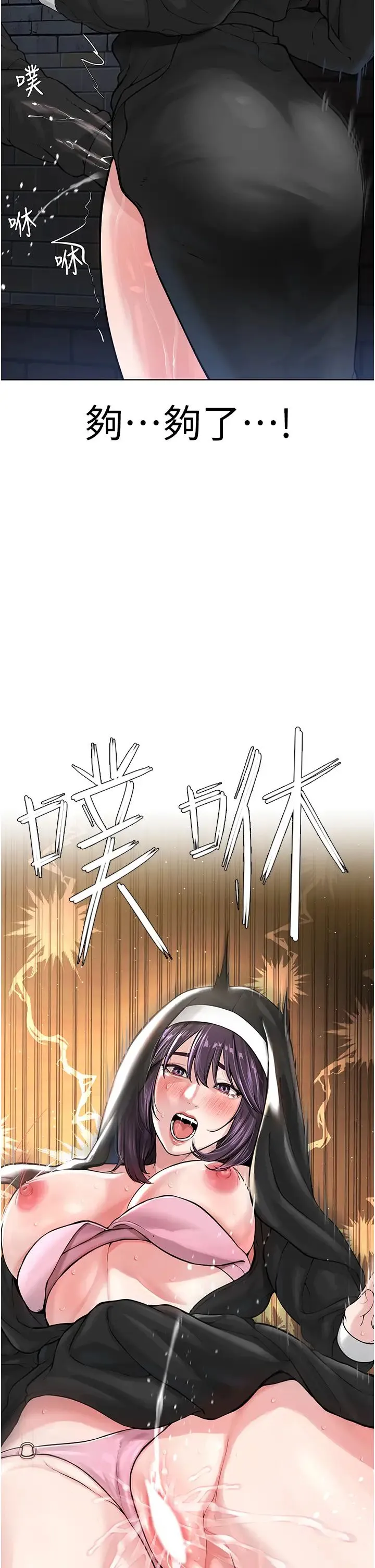 邪教教主 - 第25話-教主的「物理治療」 - page 4
