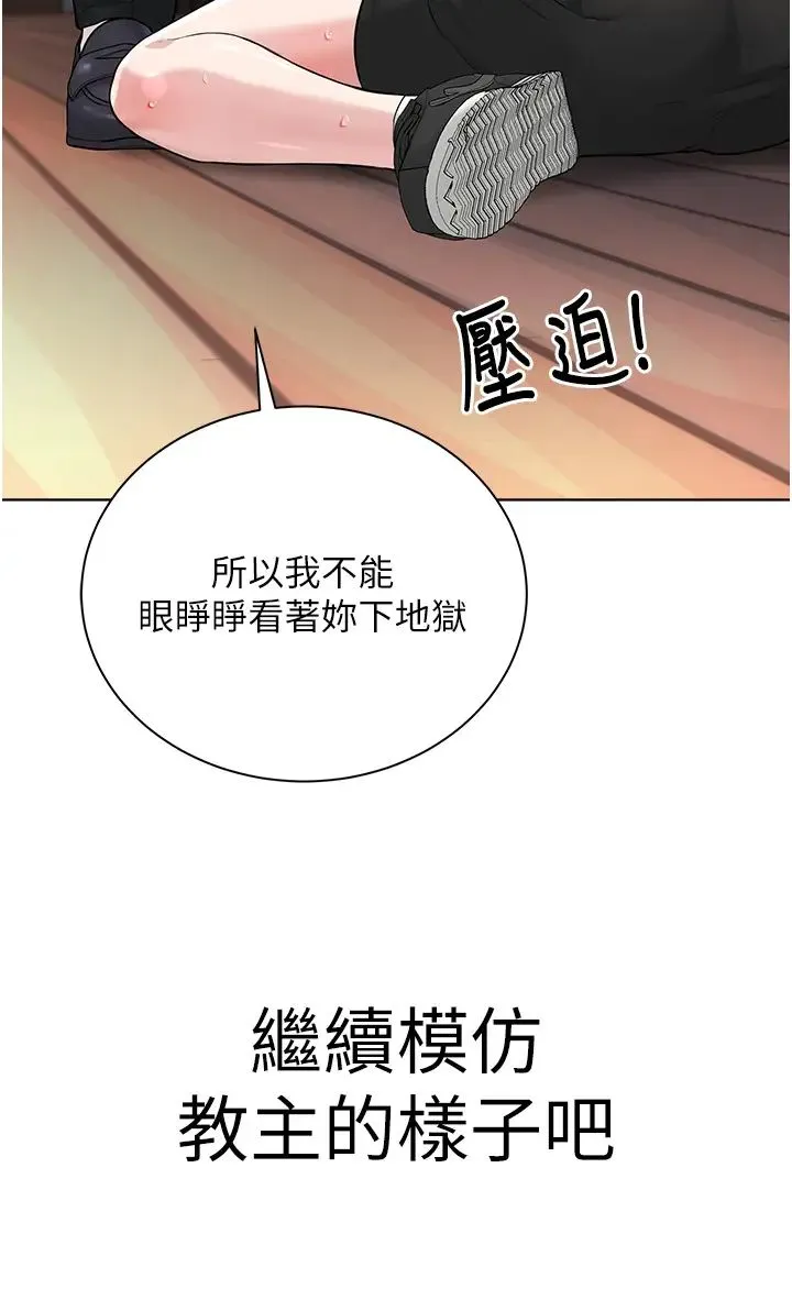 邪教教主 - 第25話-教主的「物理治療」 - page 13