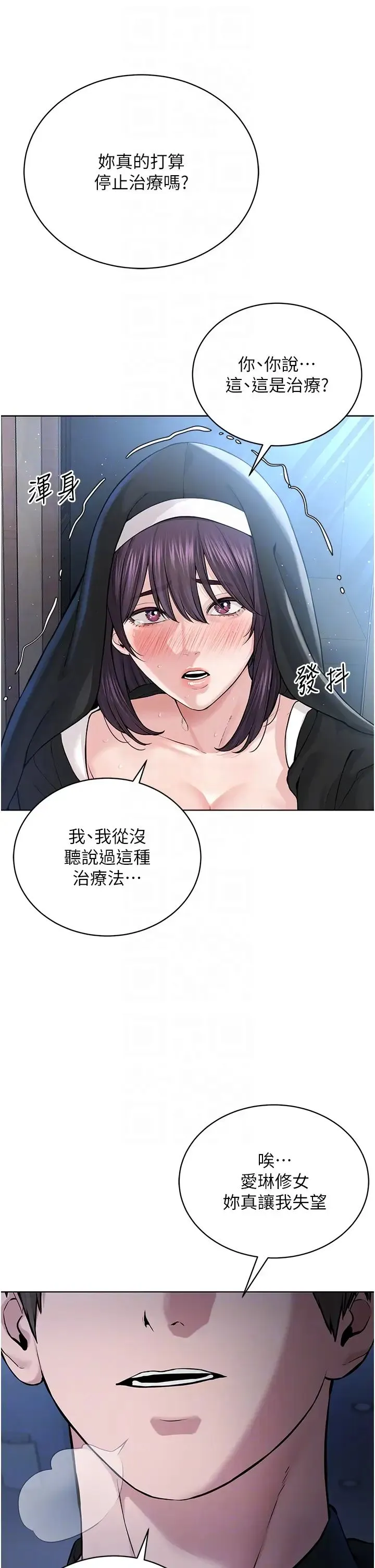 邪教教主 - 第25話-教主的「物理治療」 - page 14