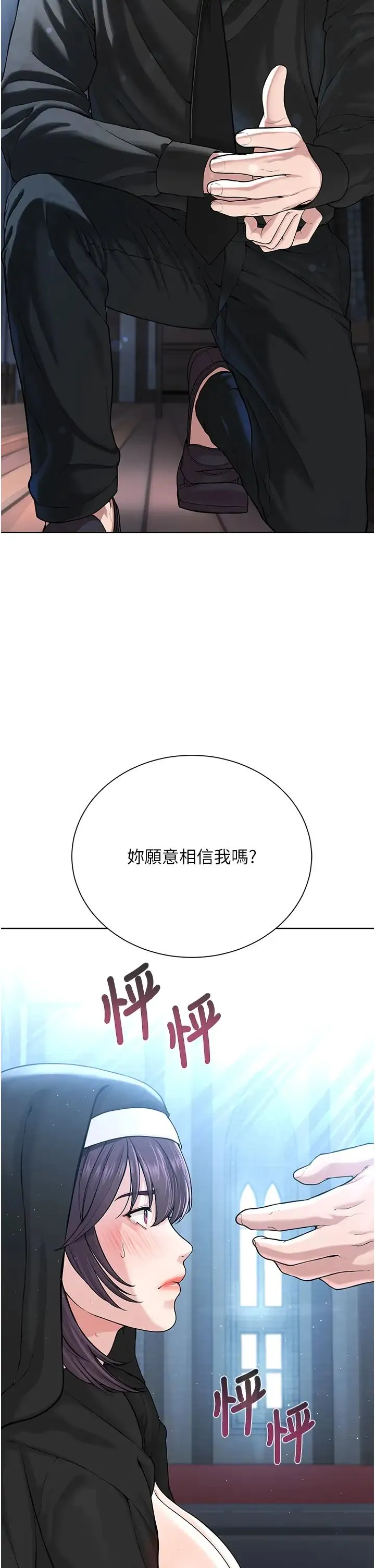 邪教教主 - 第25話-教主的「物理治療」 - page 19